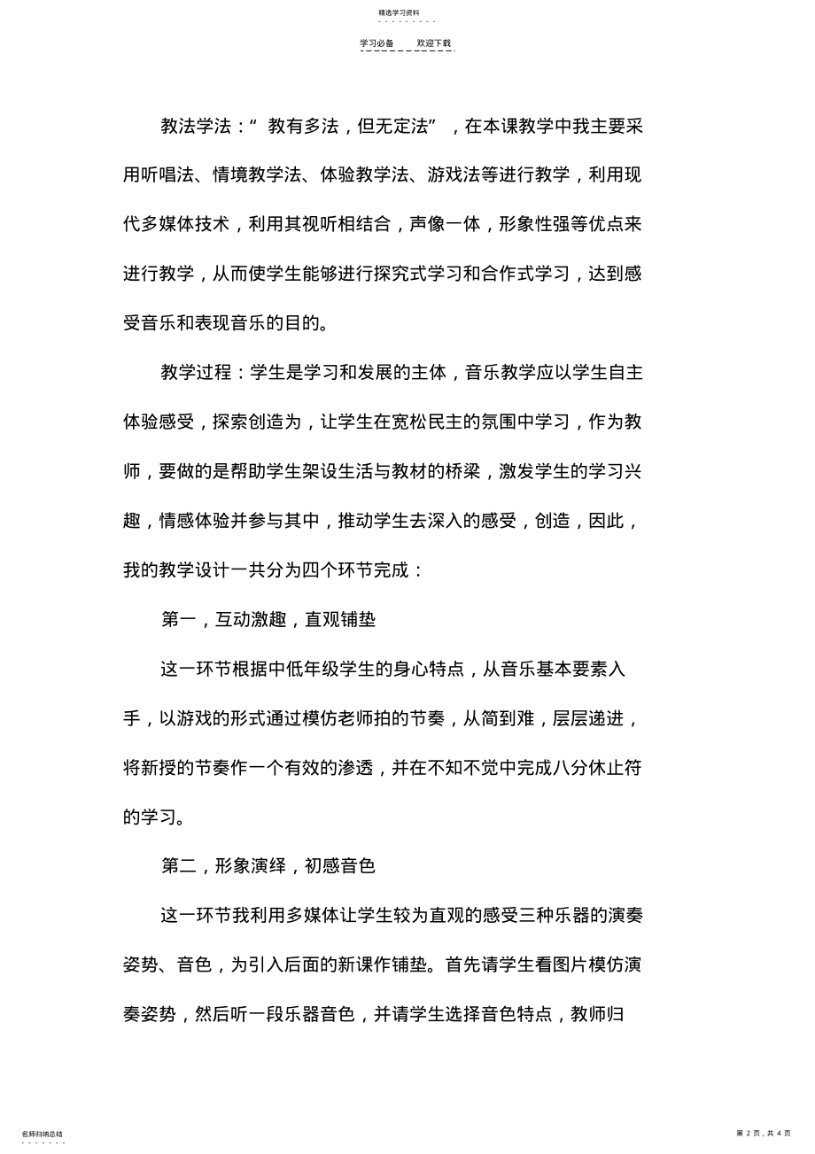 2022年人音版小学音乐三年级下册《我是小音乐家》说课稿 .pdf_第2页