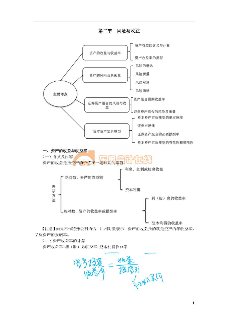 财务人员中级证书资格考试中级财管基础班讲义9_0205_j.doc_第1页