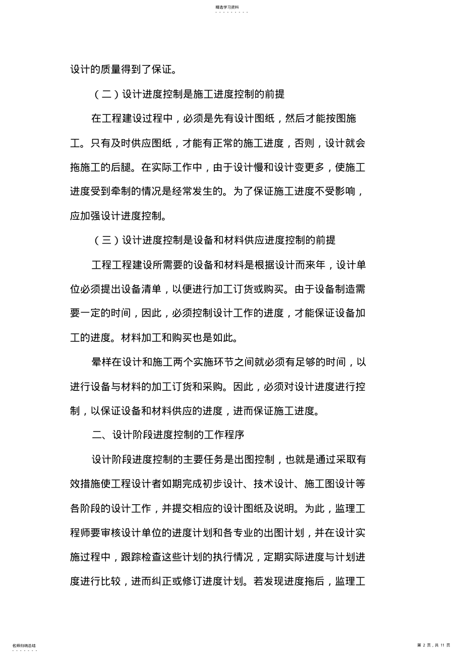 2022年第四章-工程建设设计阶段的进度控制 .pdf_第2页