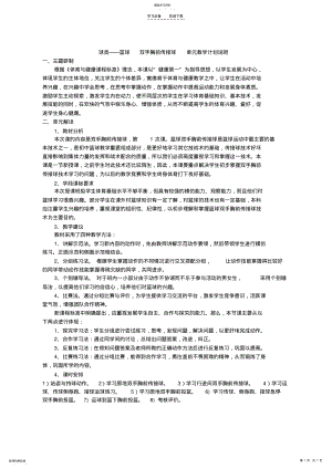 2022年篮球单元计划和课时教案 .pdf