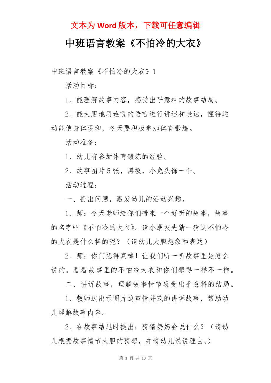 中班语言教案《不怕冷的大衣》.docx_第1页