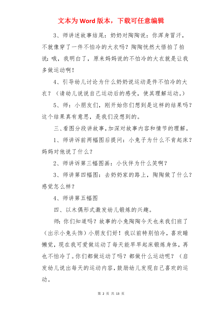 中班语言教案《不怕冷的大衣》.docx_第2页