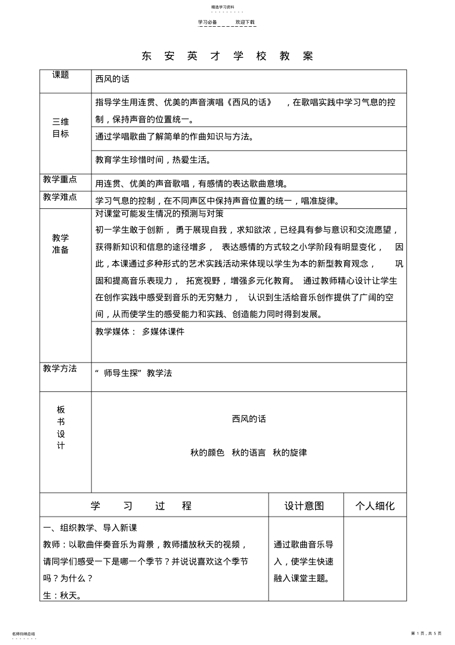 2022年公开课《西风的话》教案 .pdf_第1页