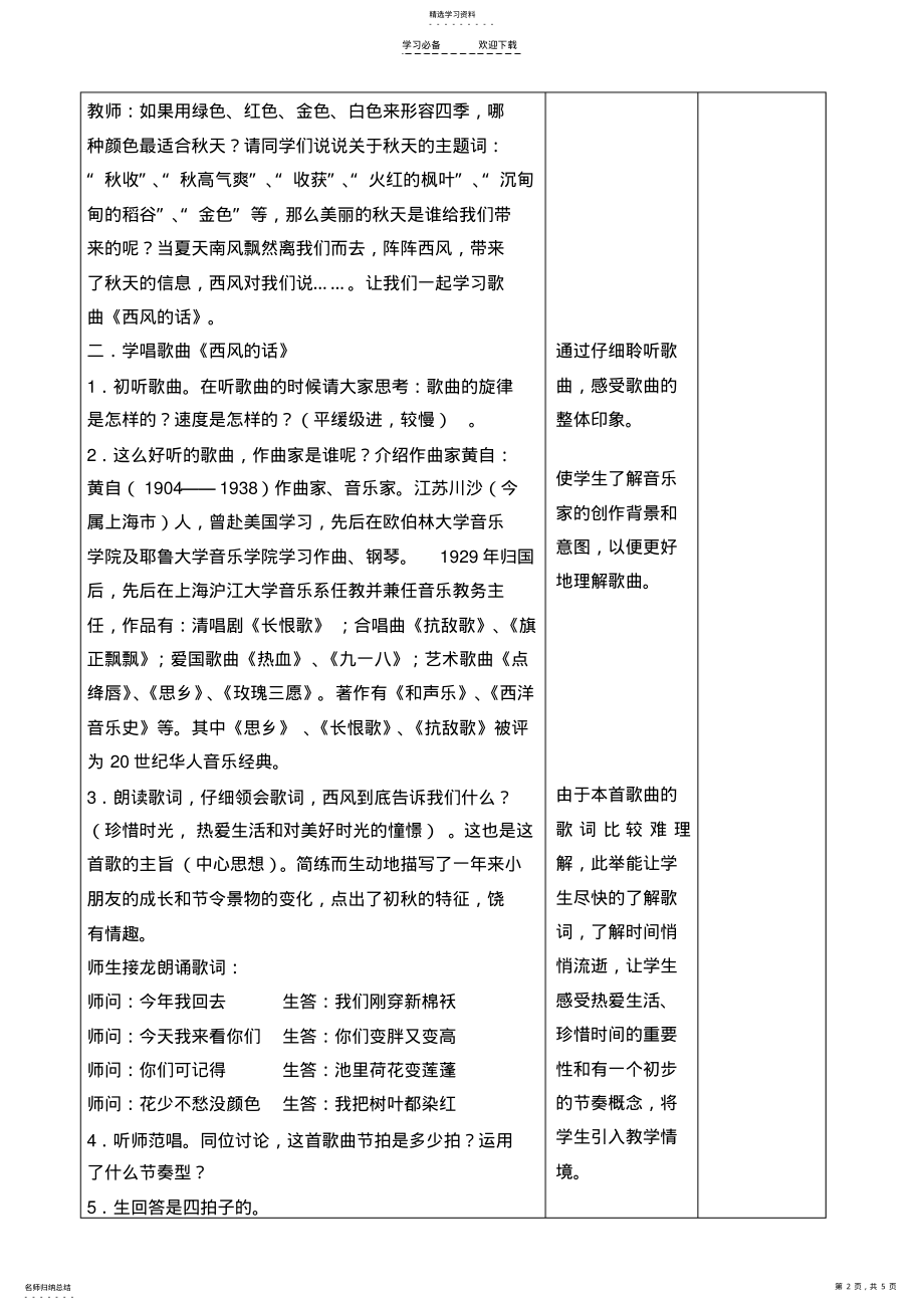 2022年公开课《西风的话》教案 .pdf_第2页