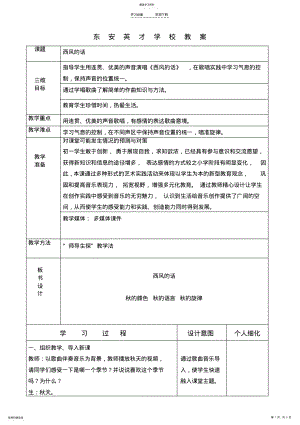 2022年公开课《西风的话》教案 .pdf