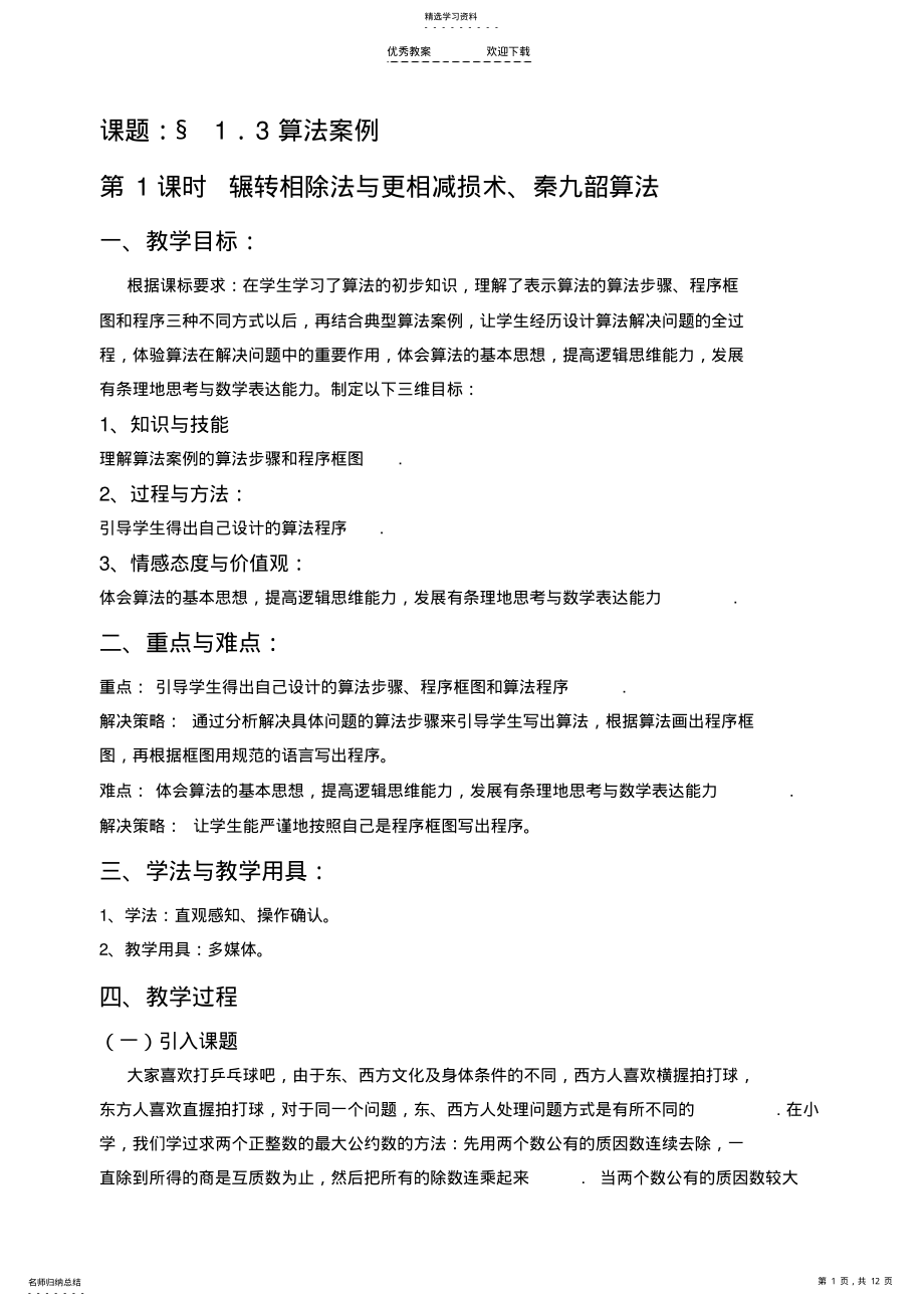 2022年算法案例教案 .pdf_第1页