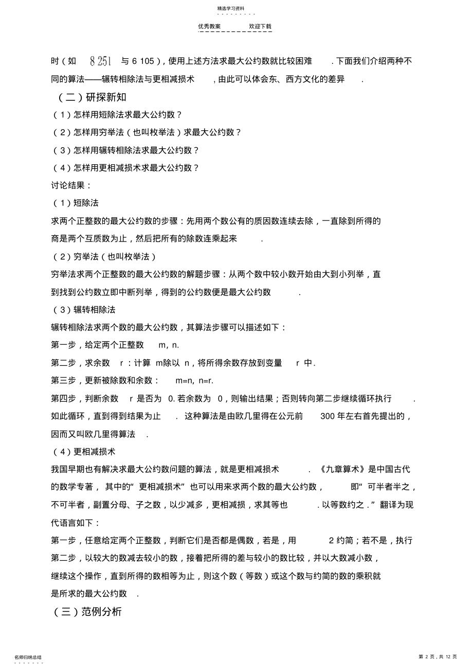 2022年算法案例教案 .pdf_第2页