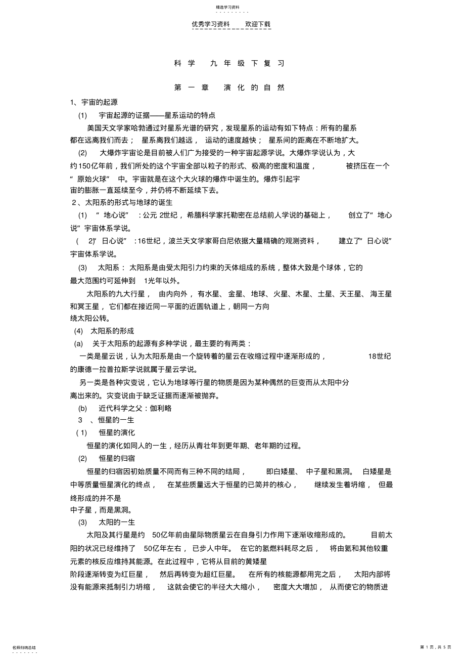 2022年科学九年级下复习提纲浙教版 .pdf_第1页