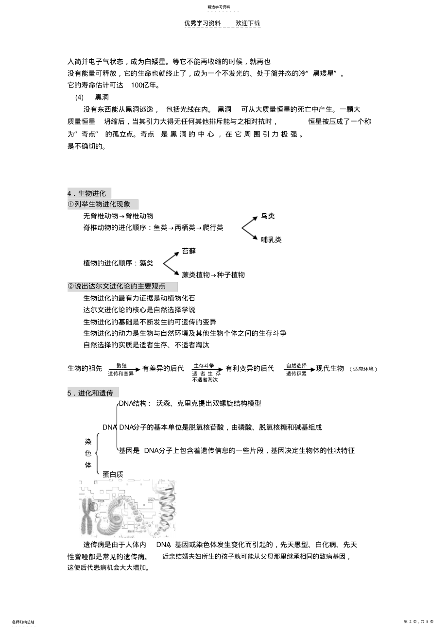 2022年科学九年级下复习提纲浙教版 .pdf_第2页