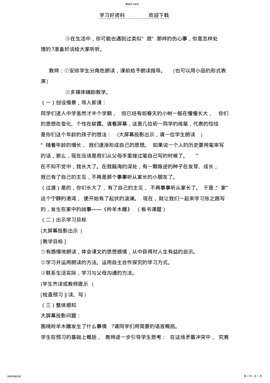 2022年第五课羚羊木雕教案 .pdf_第2页