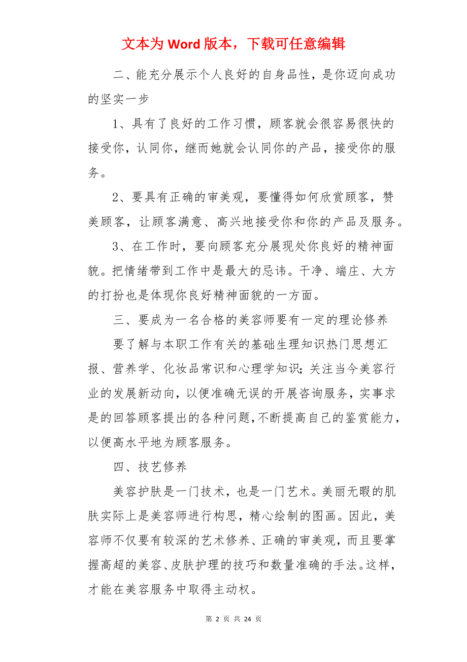 美容师个人总结.docx_第2页