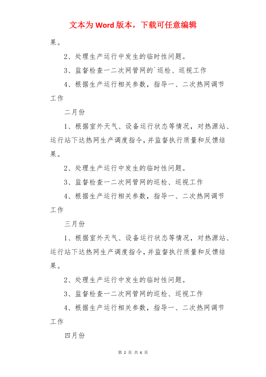 生产管理的工作计划.docx_第2页