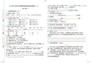 2022年人教版小学四年级上册语文试卷 .pdf