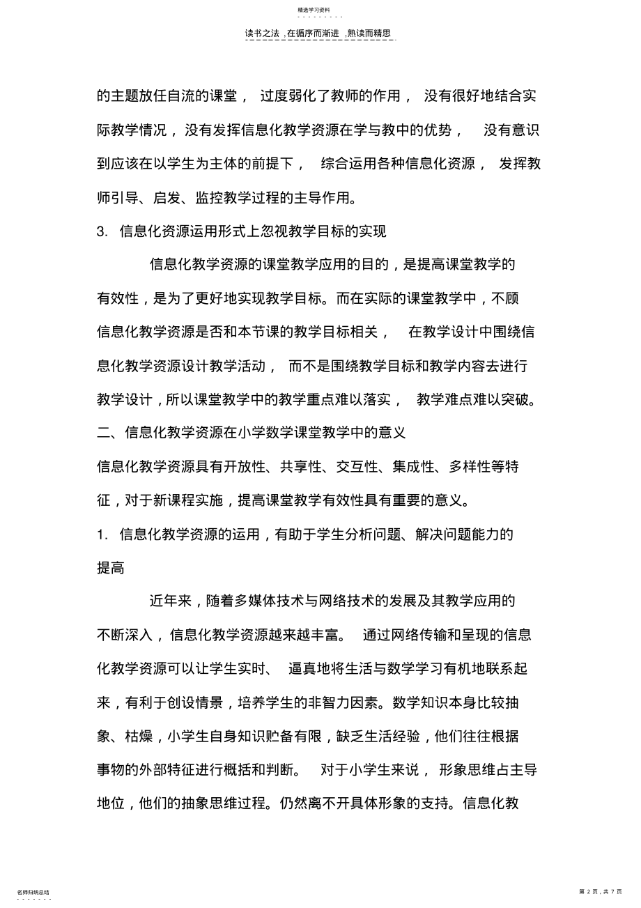 2022年科学运用信息化教学资源提高小学数学课堂教学有效性 .pdf_第2页