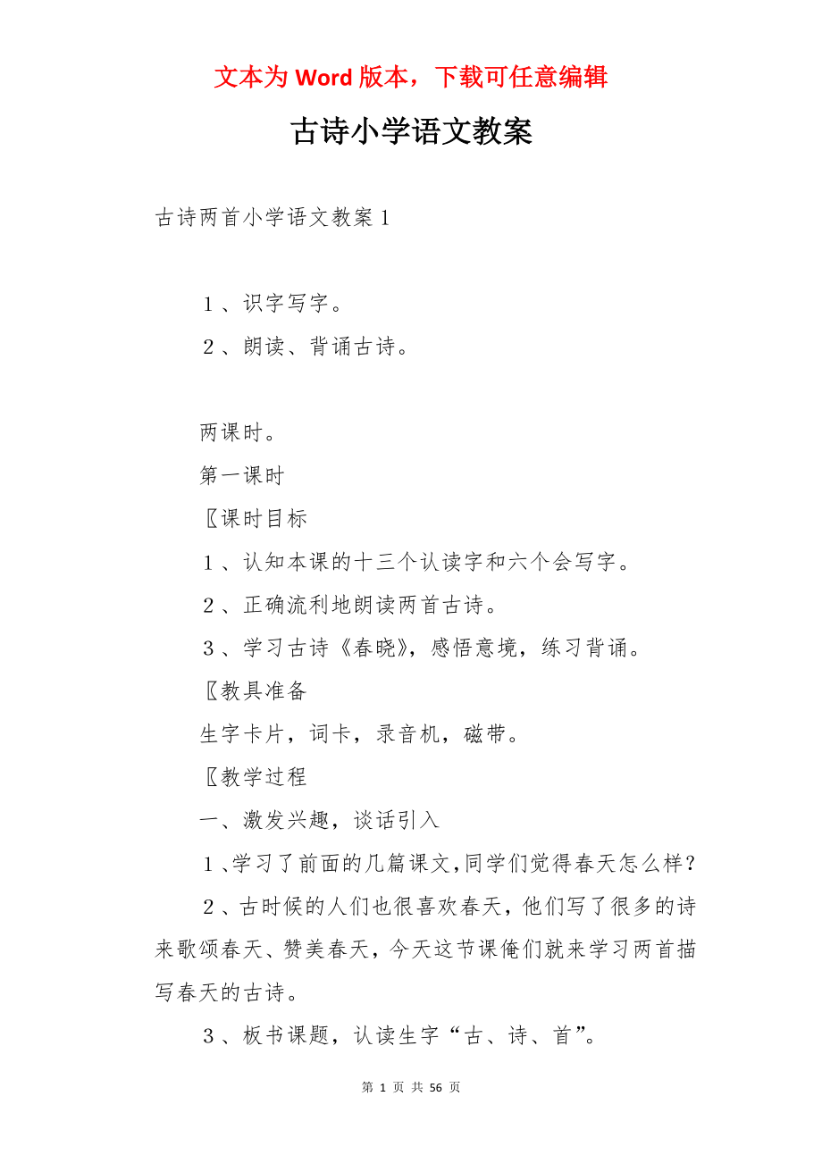 古诗小学语文教案.docx_第1页