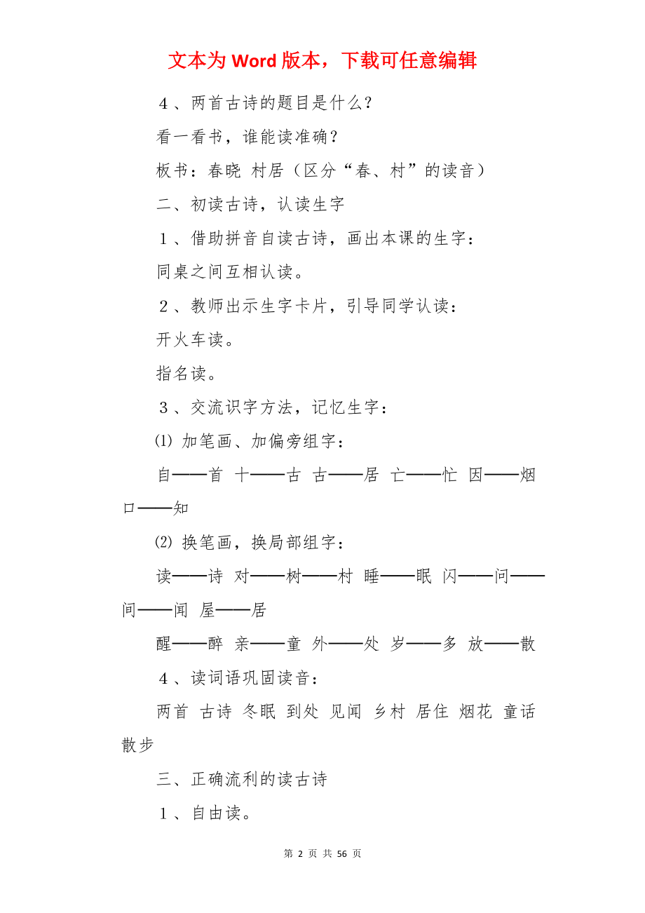 古诗小学语文教案.docx_第2页