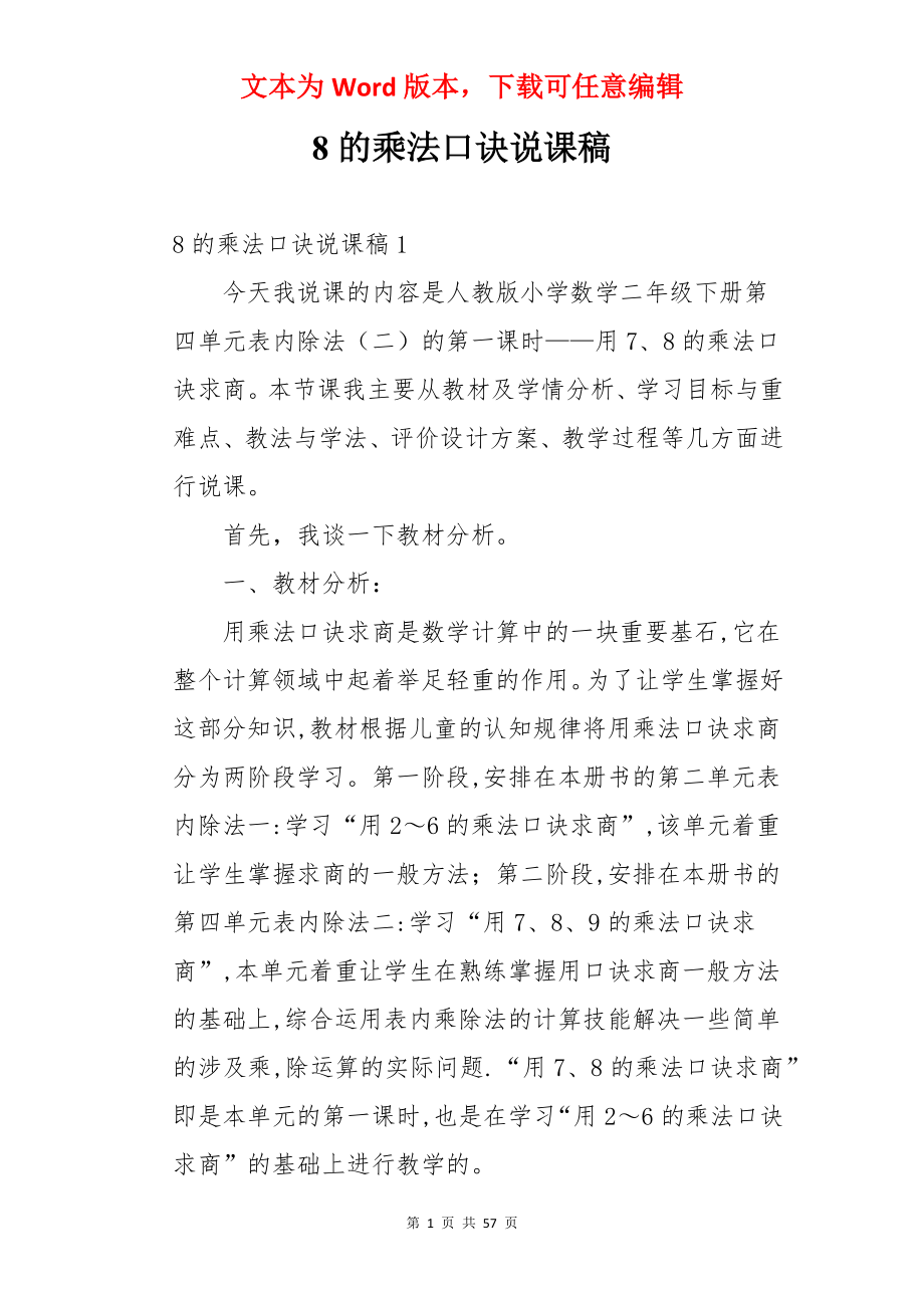 8的乘法口诀说课稿.docx_第1页