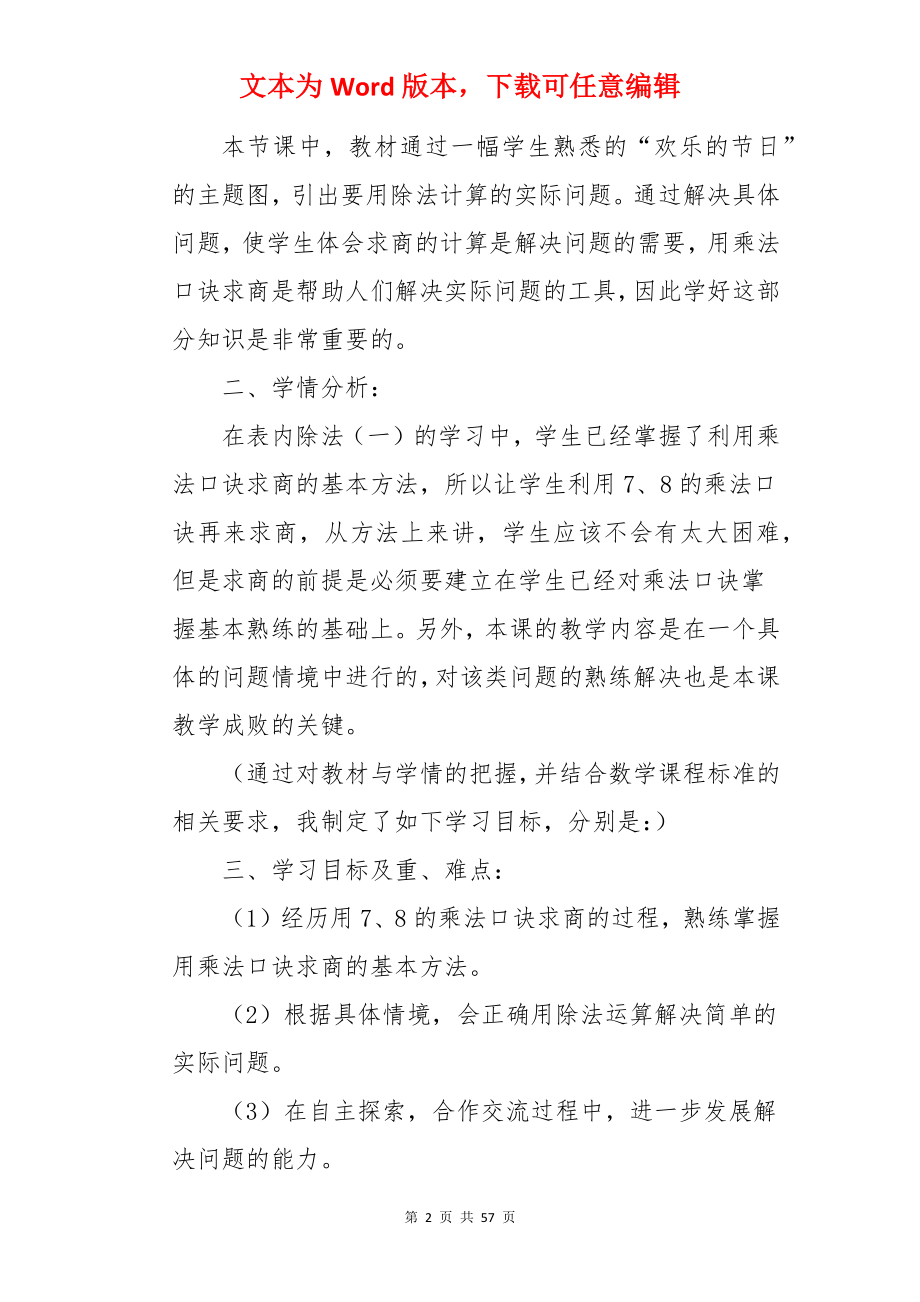 8的乘法口诀说课稿.docx_第2页