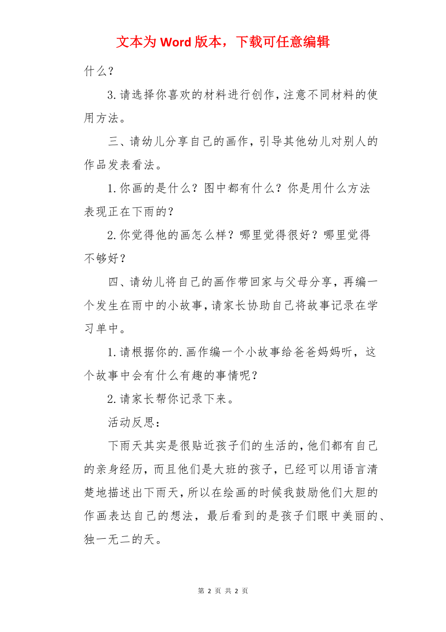 大班美术雨天教学计划及反思.docx_第2页