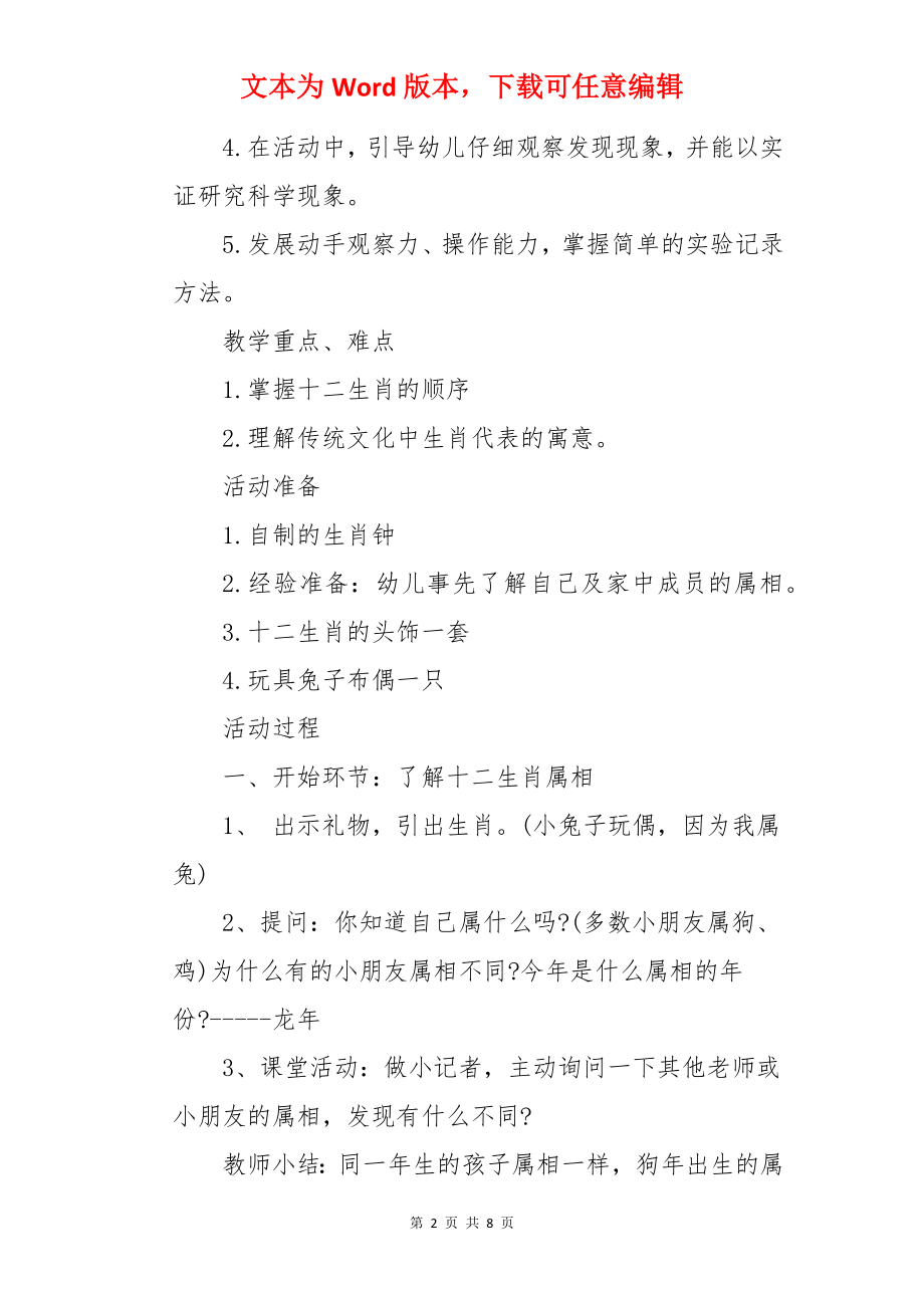 十二生肖幼儿园大班科学教案.docx_第2页