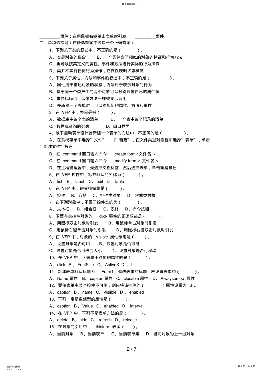 2022年第六章面向对象程序设计基础 .pdf_第2页