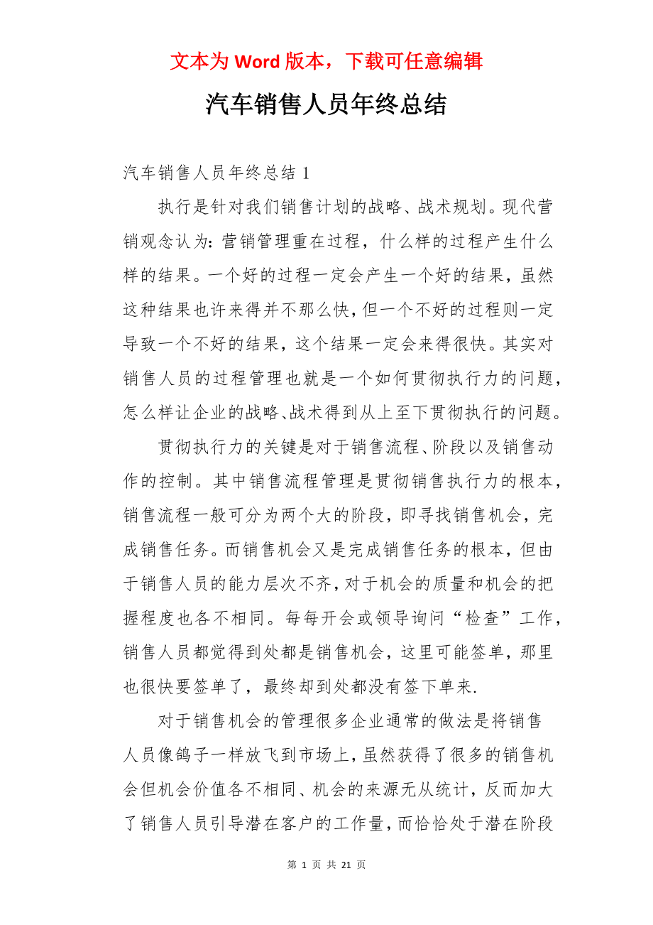 汽车销售人员年终总结.docx_第1页