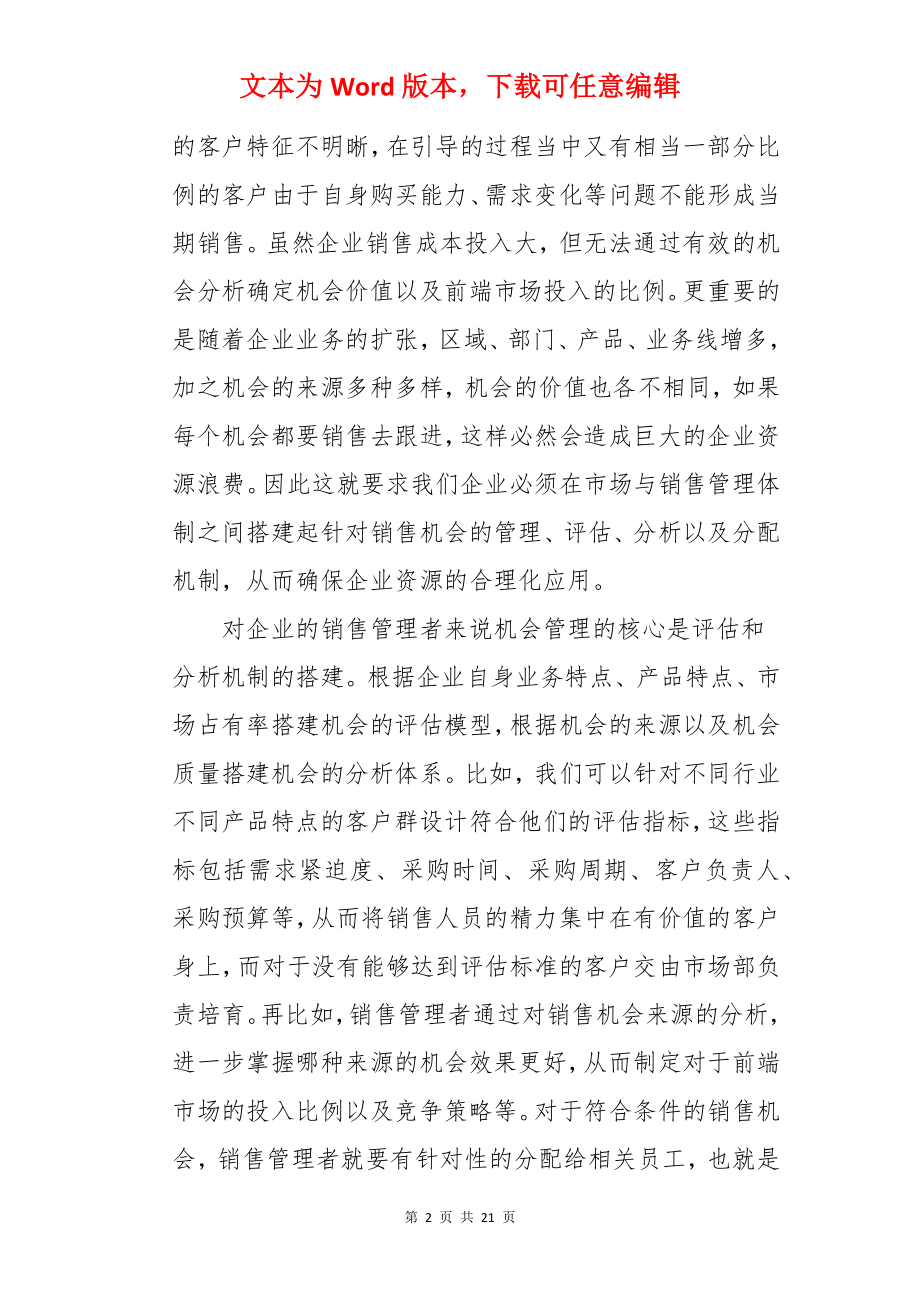 汽车销售人员年终总结.docx_第2页