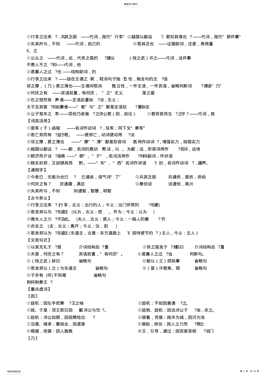 2022年人教版高中语文必修13文言文知识点归类 2.pdf_第2页