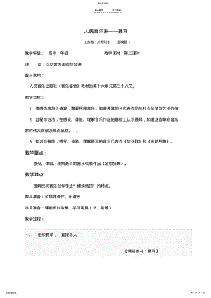 2022年人民音乐家-聂耳音乐欣赏课教案 .pdf