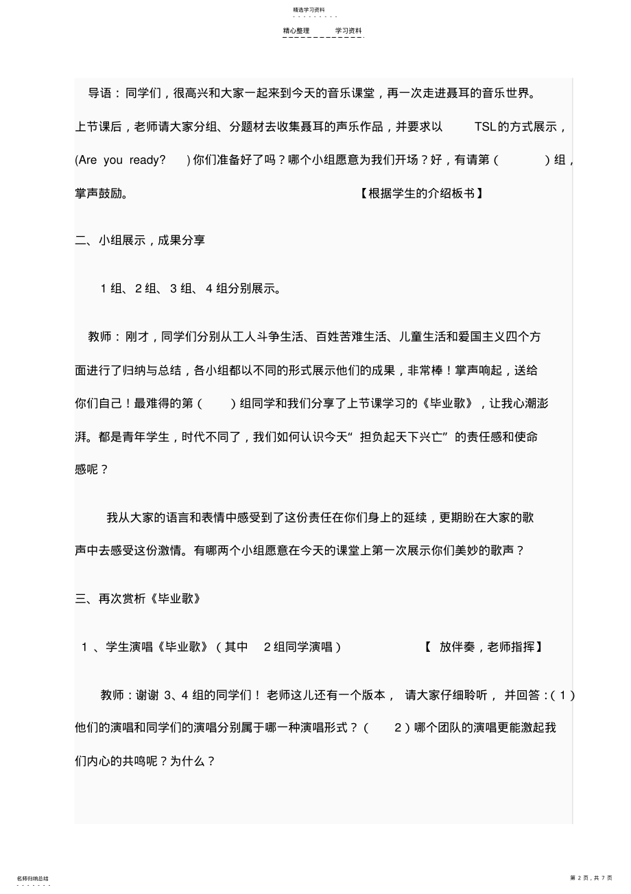 2022年人民音乐家-聂耳音乐欣赏课教案 .pdf_第2页