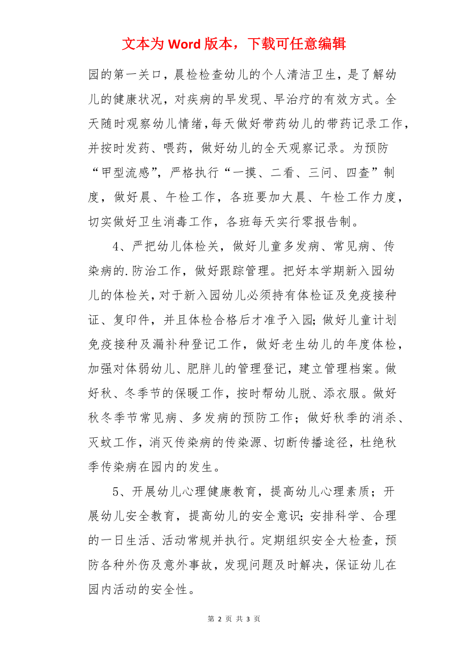 保健医师工作计划-工作计划.docx_第2页