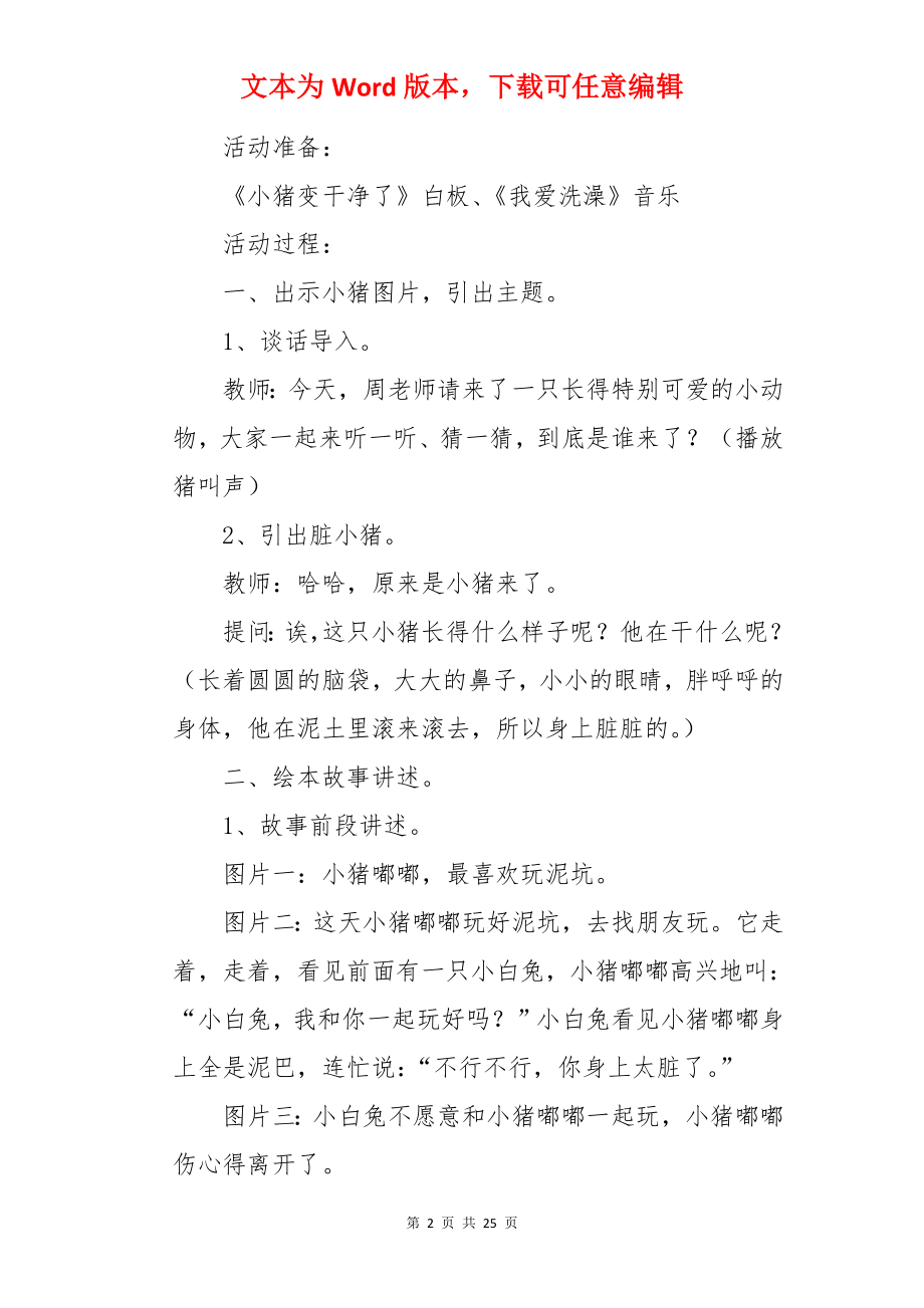 《小猪变干净了》教案.docx_第2页