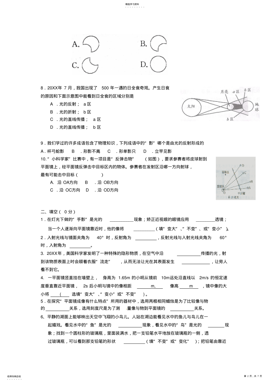 2022年八年级物理上册第三章光和眼睛测试题粤教沪版 .pdf_第2页