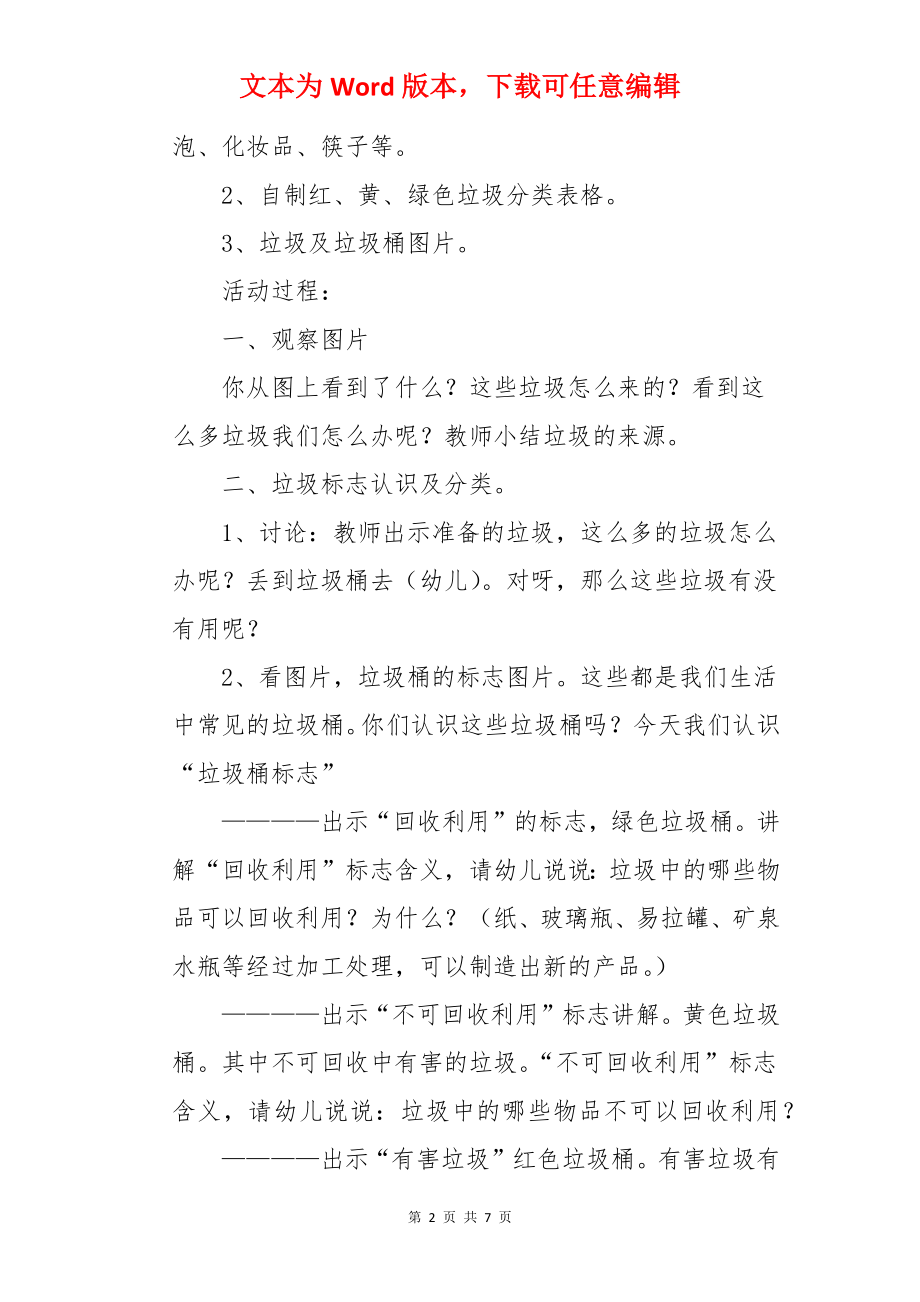 大班社会教案：让垃圾回家.docx_第2页