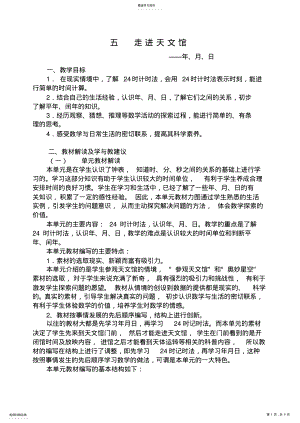 2022年第二单元走进天文馆 .pdf