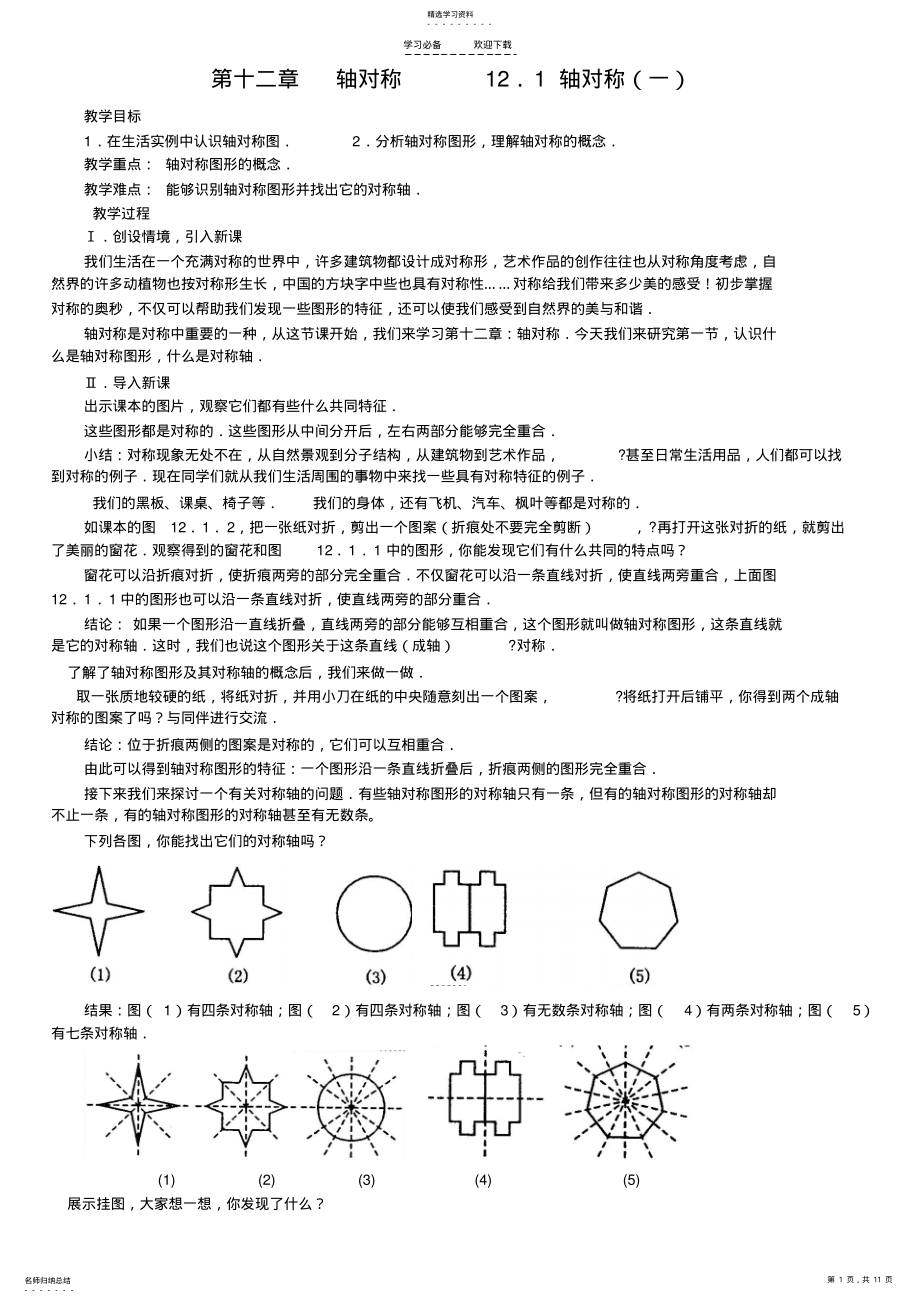 2022年第十二章__轴对称教案 .pdf_第1页