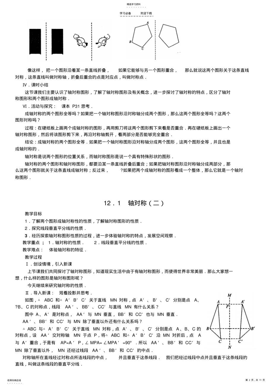 2022年第十二章__轴对称教案 .pdf_第2页