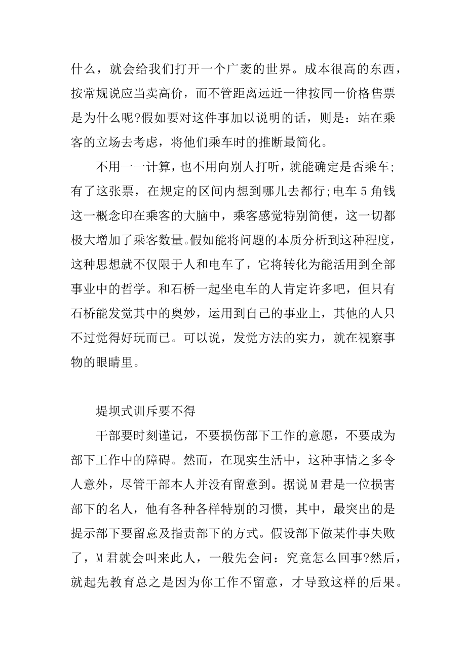 在职场中干部如何晋升-如何在职场中晋升.docx_第2页