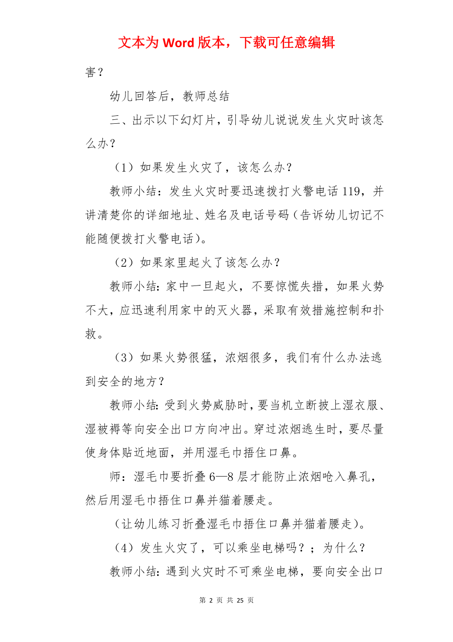 大班消防安全教案.docx_第2页