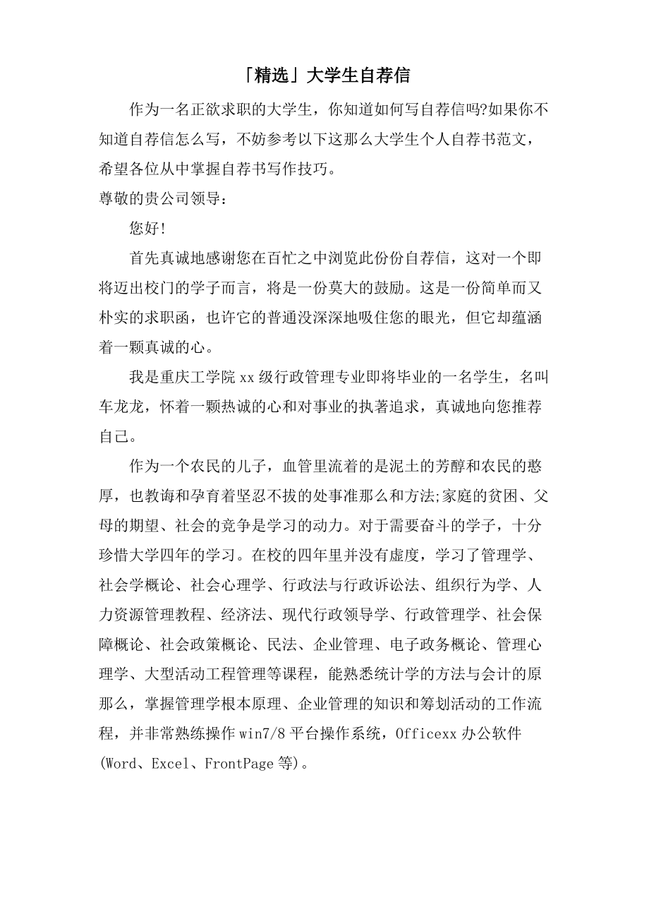 「」大学生自荐信.pdf_第1页