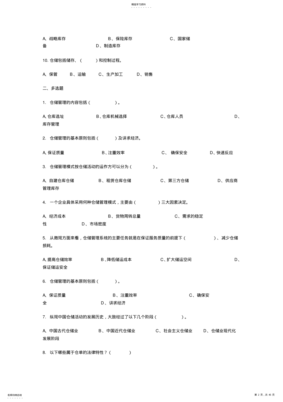 2022年仓储管理单元练习题及答案 .pdf_第2页