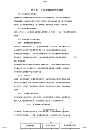 2022年第十章职业健康安全保障 .pdf