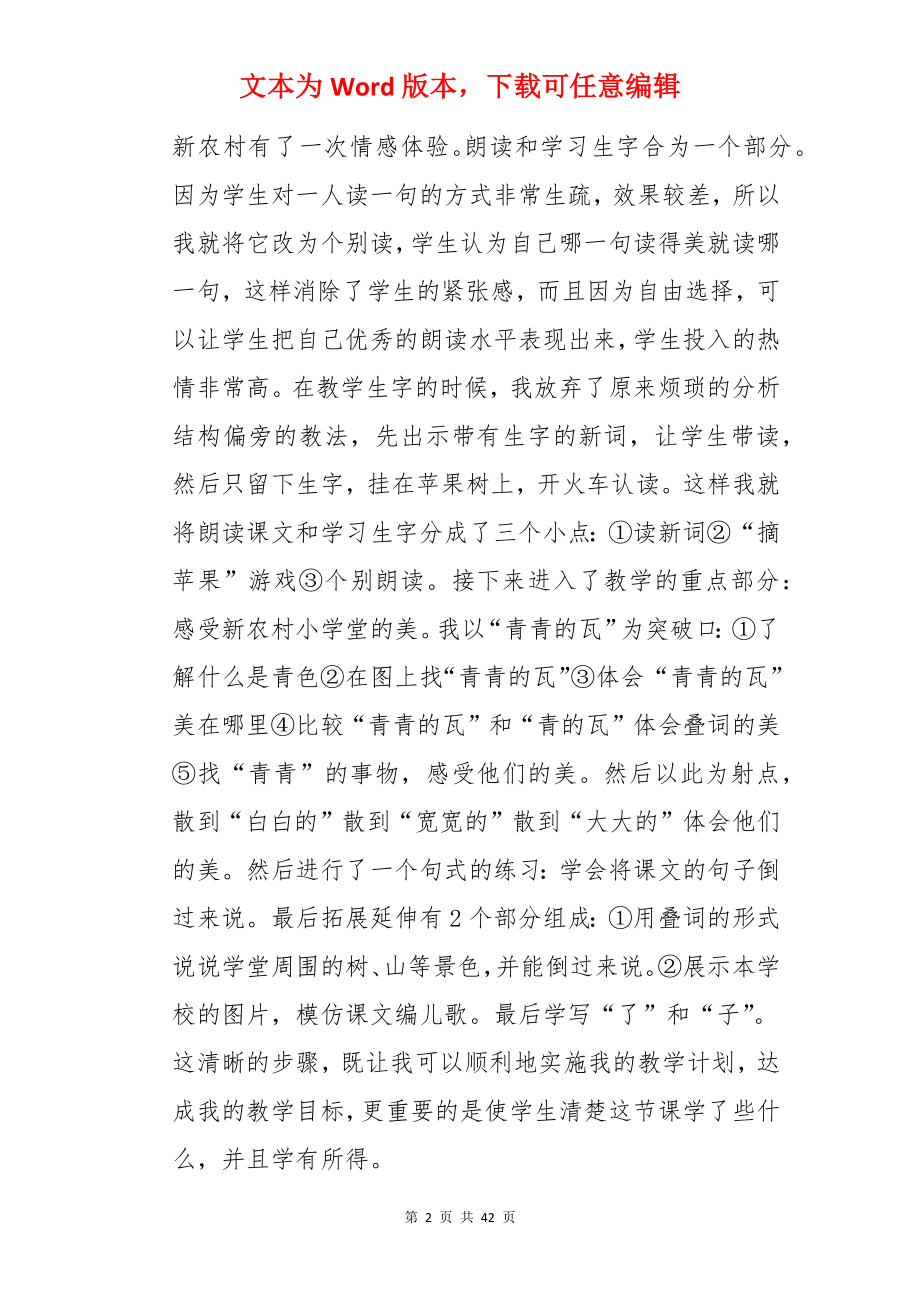 《哪座房子最漂亮》教学反思.docx_第2页