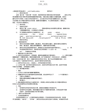 2022年人教版高中英语教学设计 .pdf