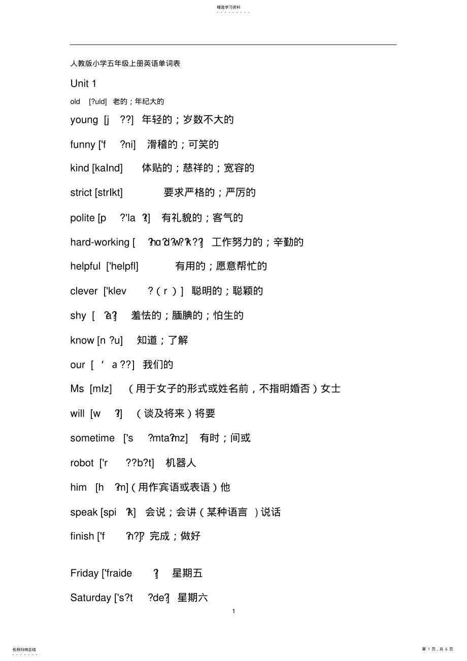 2022年人教版小学五年级上册英语单词表_共2页 .pdf_第1页