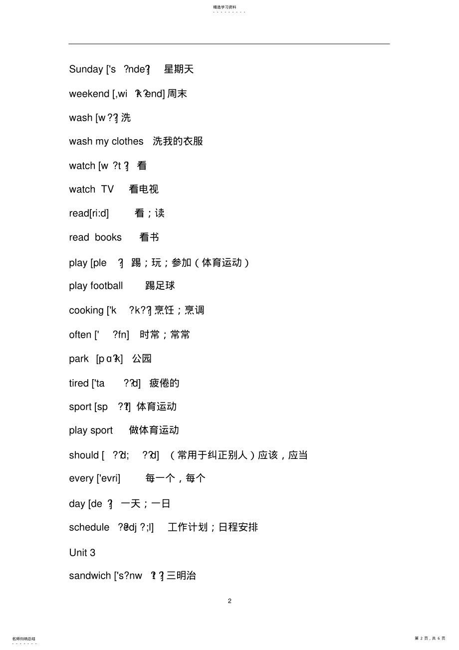 2022年人教版小学五年级上册英语单词表_共2页 .pdf_第2页