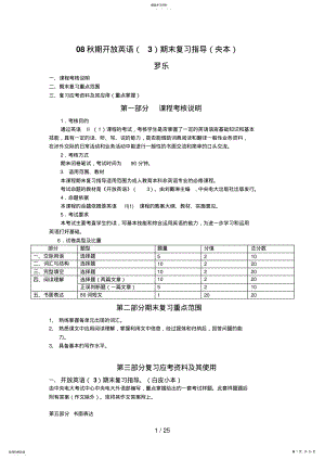 2022年秋期开放英语期末复习指导 .pdf