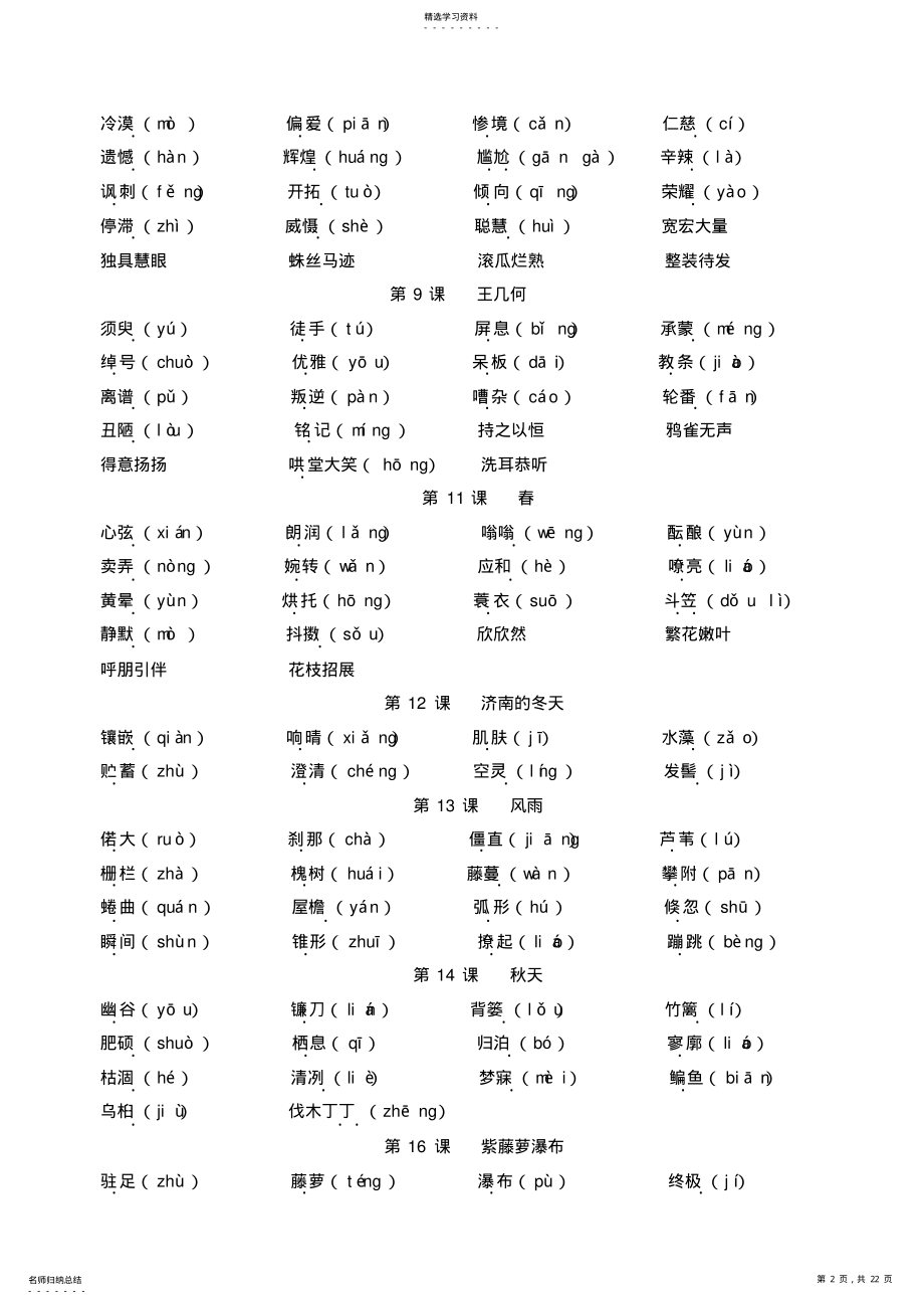 2022年人教版初中语文全册字词 .pdf_第2页