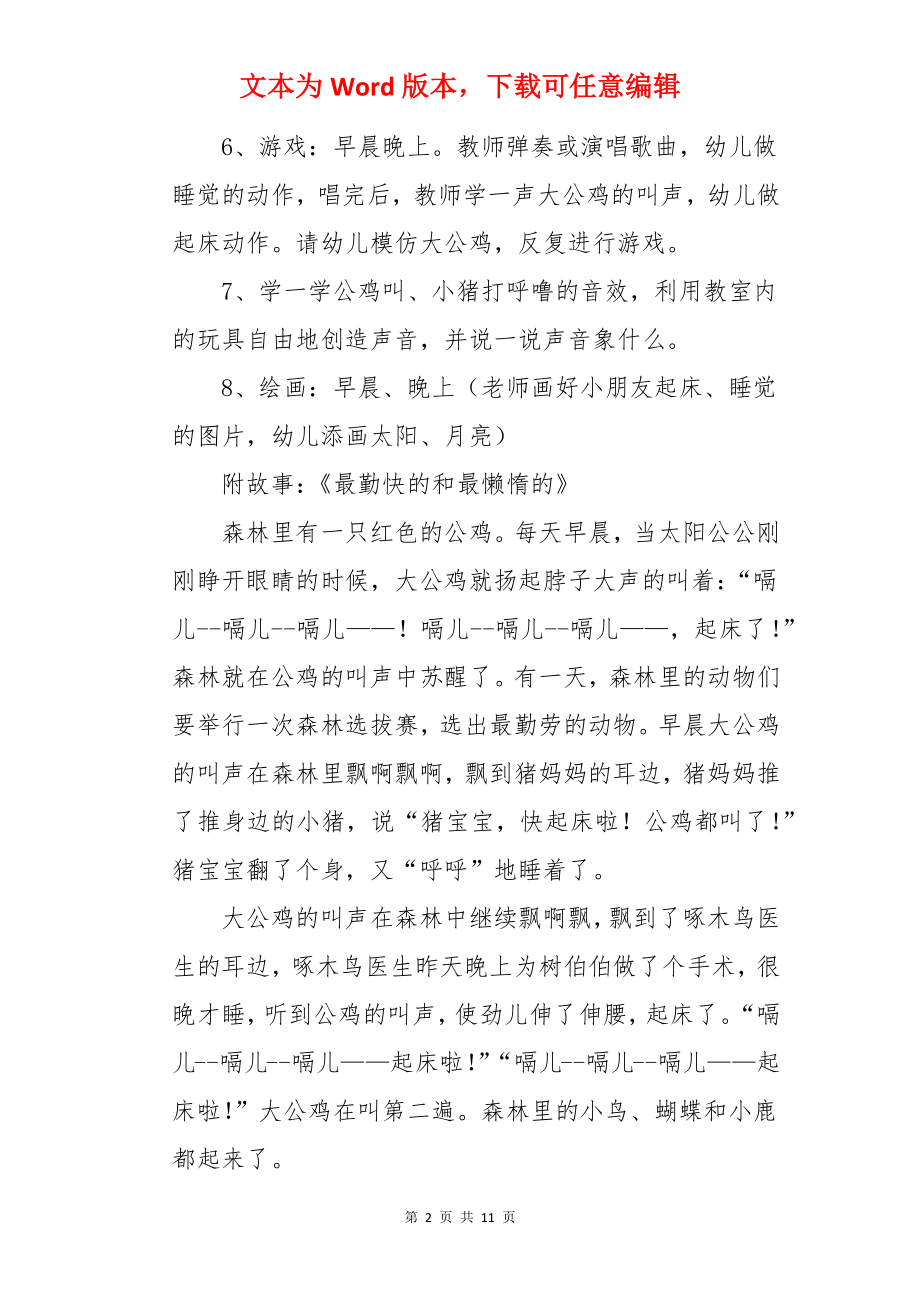 《早睡早起身体好》教案.docx_第2页