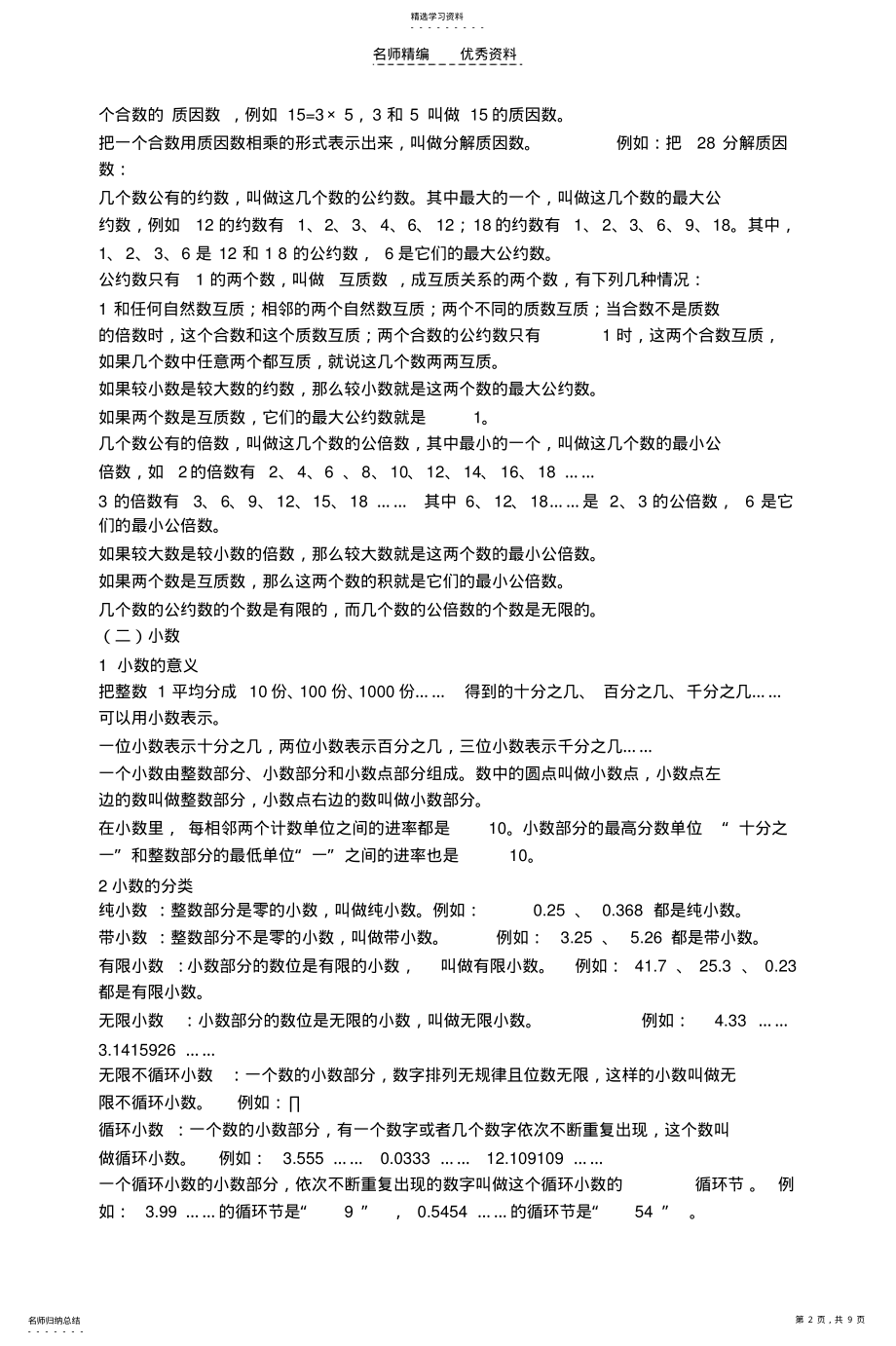 2022年第一章数和代数知识点 .pdf_第2页